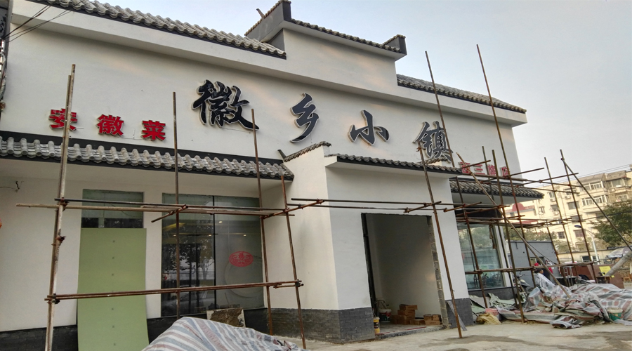 徽鄉(xiāng)11.jpg