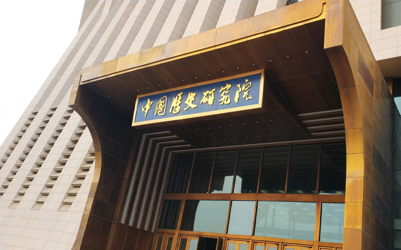 中國歷史研究院球幕影院系統