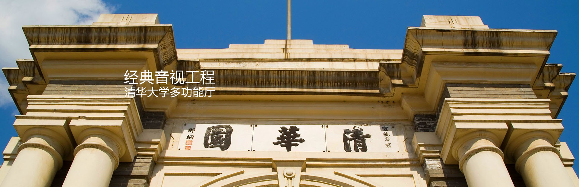北京昊聲電子科技有限公司,項目工程案例
